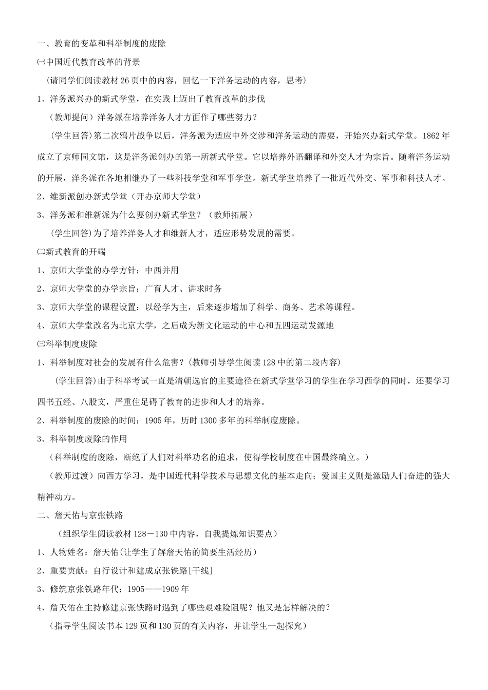 八年级历史上册 4.9教育和科学技术教案 川教版_第2页