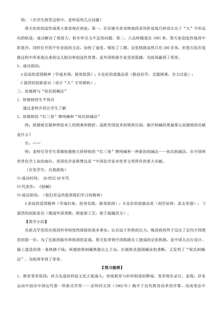 八年级历史上册 4.9教育和科学技术教案 川教版_第3页