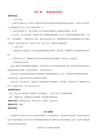 八年级历史上册 4.9教育和科学技术教案 川教版