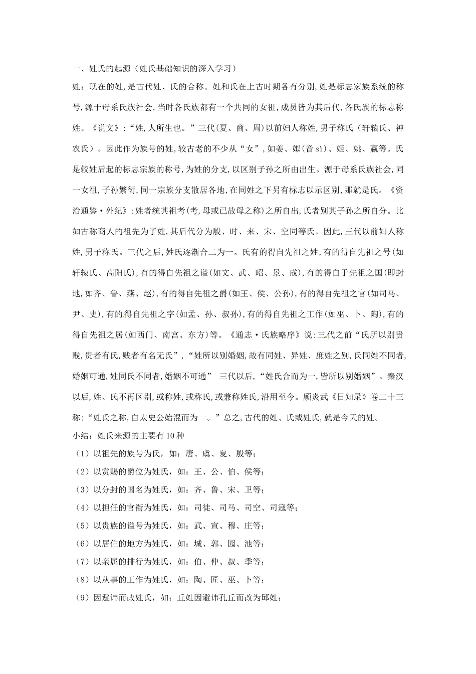 广东省东莞市寮步信义学校七年级历史下册《第九课 贵姓何来？-透过百家姓看历史》教案 北师大版_第2页