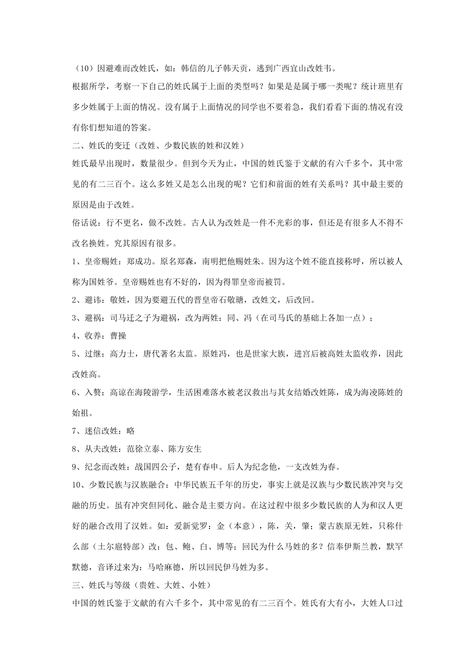 广东省东莞市寮步信义学校七年级历史下册《第九课 贵姓何来？-透过百家姓看历史》教案 北师大版_第3页