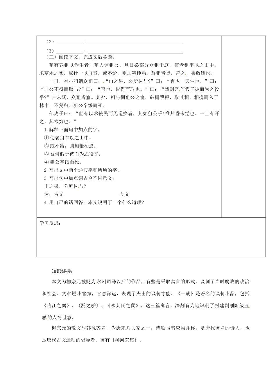 海南省海口市第十四中学七年级语文下册 第18课 黔之驴（第2课时）导学案（无答案） 苏教版_第3页