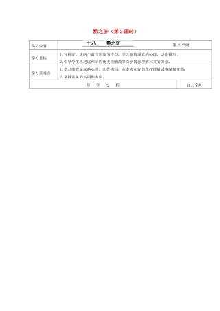海南省海口市第十四中学七年级语文下册 第18课 黔之驴（第2课时）导学案（无答案） 苏教版