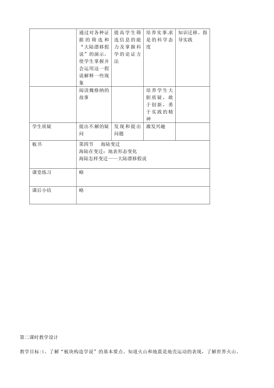 湖南省长沙县路口镇麻林中学七年级地理上册 第二章 第四节 海陆变迁教学设计 （新版）湘教版_第2页