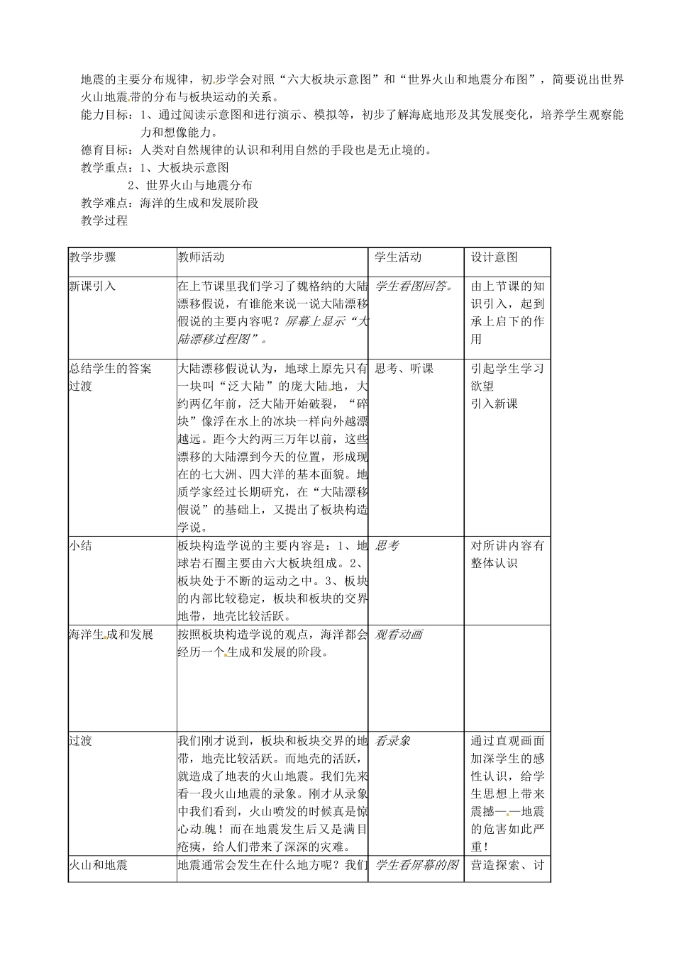 湖南省长沙县路口镇麻林中学七年级地理上册 第二章 第四节 海陆变迁教学设计 （新版）湘教版_第3页