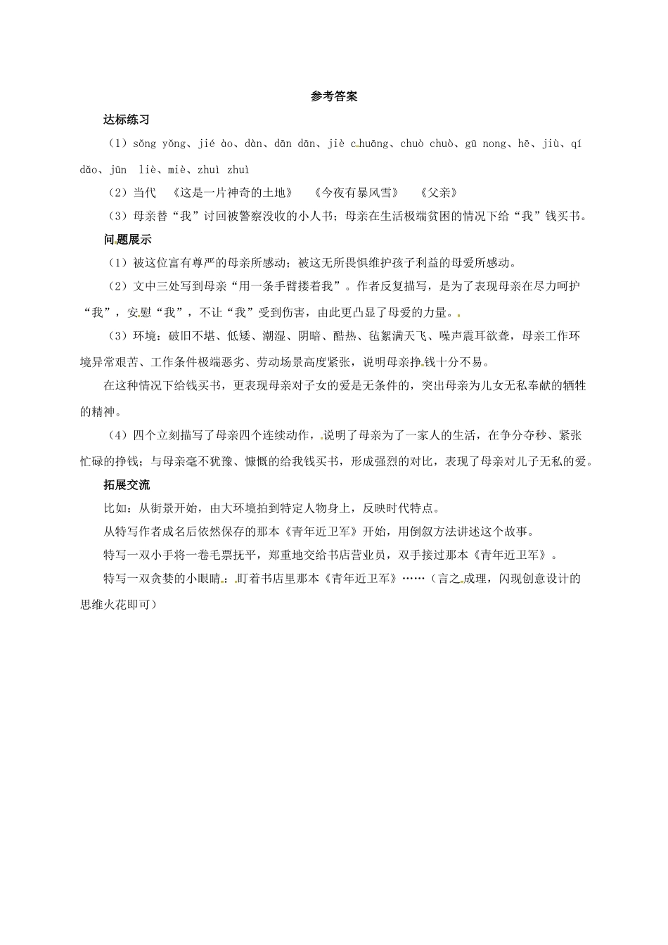 （秋季版）七年级语文上册 6《慈母情深（第1课时）》导学案 北师大版-北师大版初中七年级上册语文学案_第3页