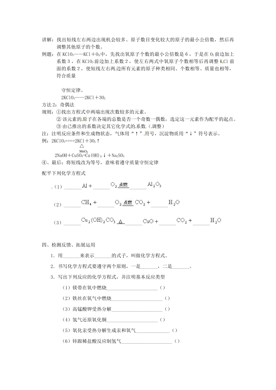 河南省安阳市第十四中学九年级化学上册 第五单元 课题2 如何正确书写化学方程式教案 （新版）新人教版_第2页