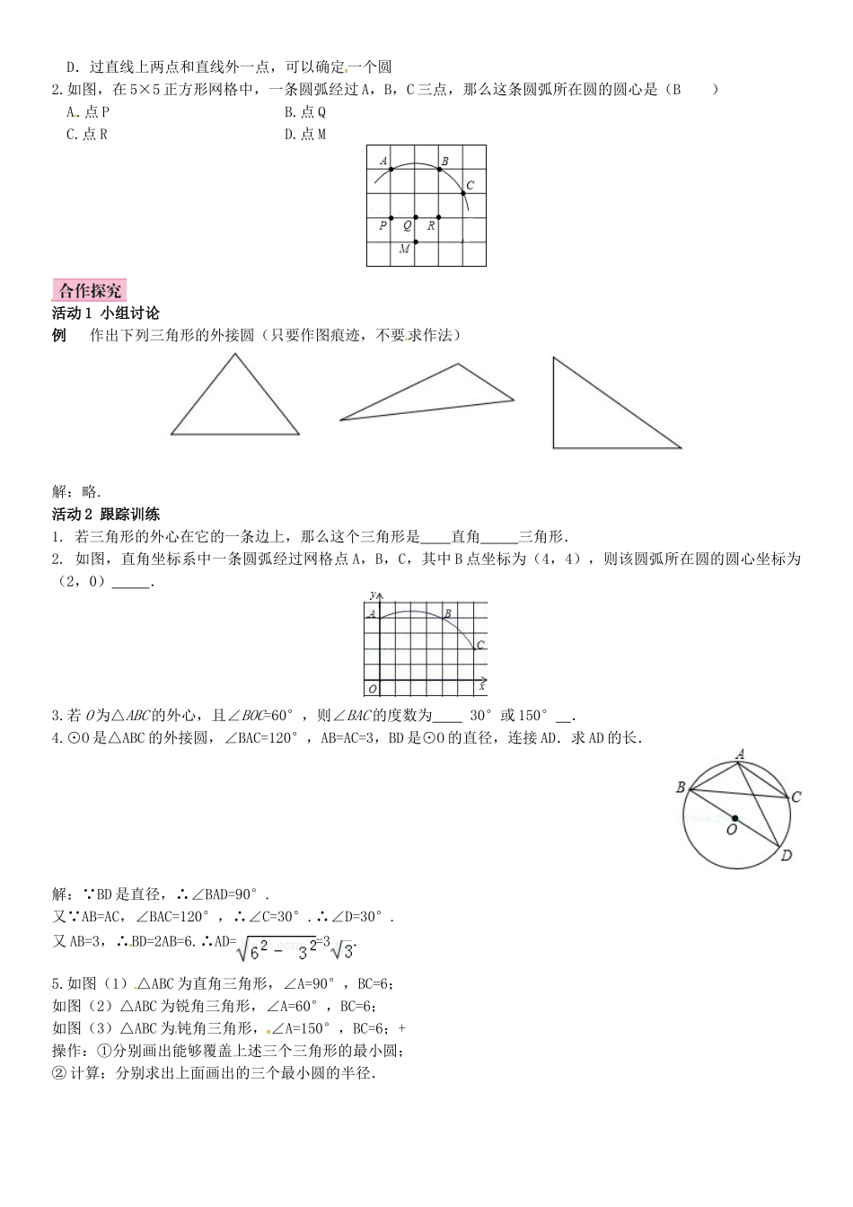 春九年级数学下册 2.4 过不共线三点作圆学案 （新版）湘教版-（新版）湘教版初中九年级下册数学学案_第2页