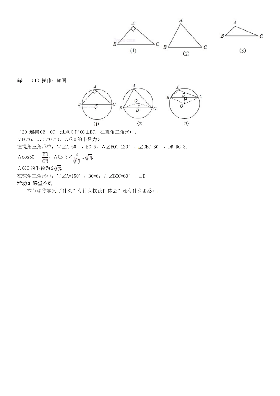 春九年级数学下册 2.4 过不共线三点作圆学案 （新版）湘教版-（新版）湘教版初中九年级下册数学学案_第3页