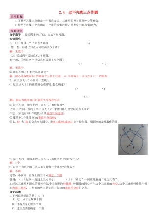 春九年级数学下册 2.4 过不共线三点作圆学案 （新版）湘教版-（新版）湘教版初中九年级下册数学学案