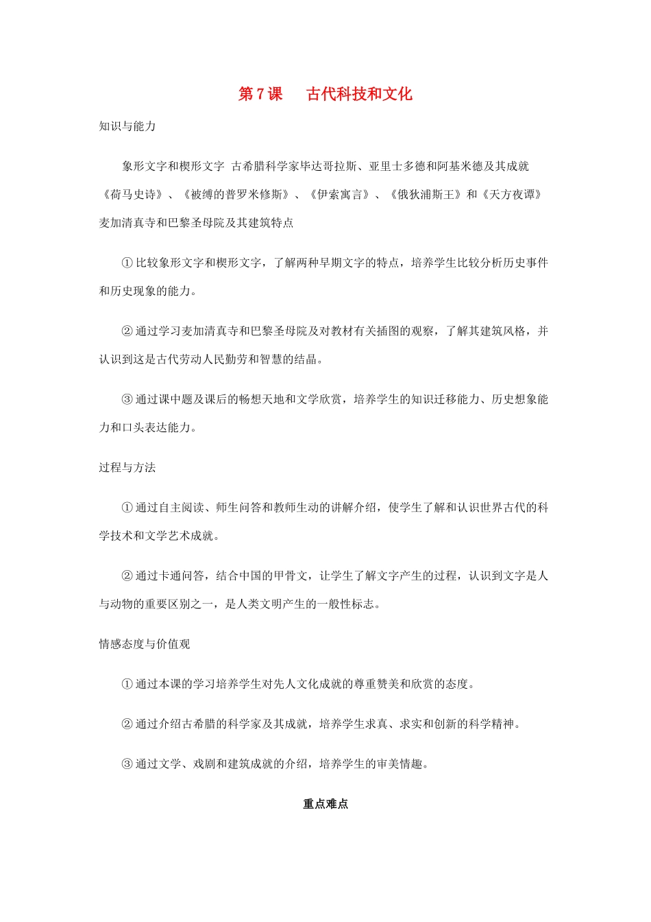 第7课   古代科技和文化_第1页