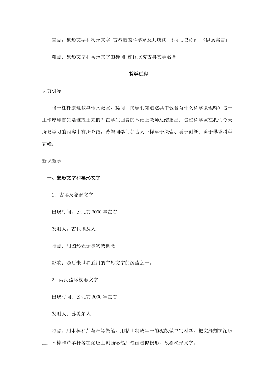 第7课   古代科技和文化_第2页