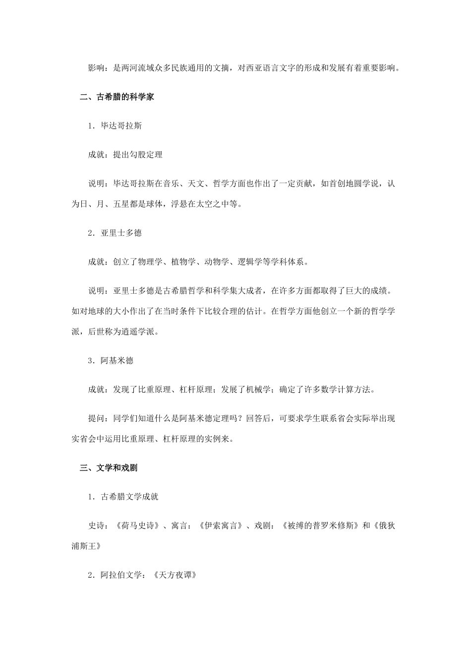 第7课   古代科技和文化_第3页