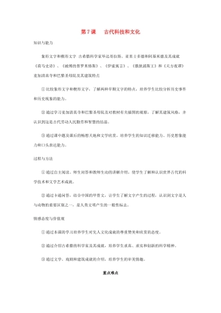 第7课   古代科技和文化