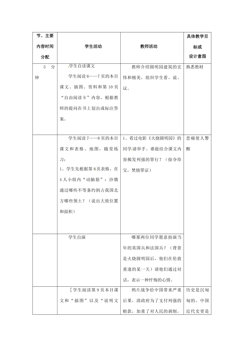 湖南省常德市第九中学八年级历史上册 第2课 第二次鸦片战争期间列强侵.教案 新人教版_第2页