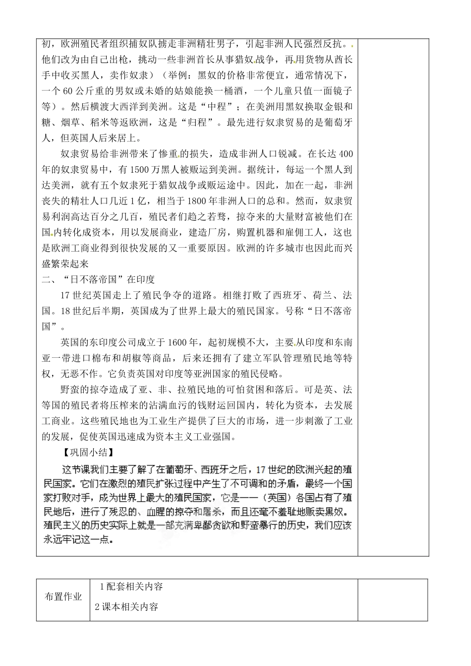 甘肃省永靖县刘家峡中学九年级历史上册 第十五课 血腥的资本积累教案 新人教版_第2页