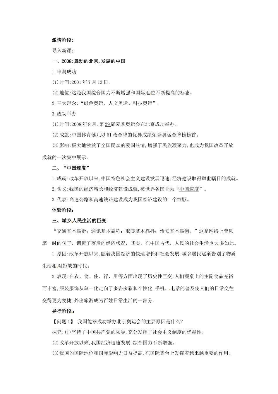 八年级历史下册 第16课 经济与社会生活的巨变教案 北师大版-北师大版初中八年级下册历史教案_第2页