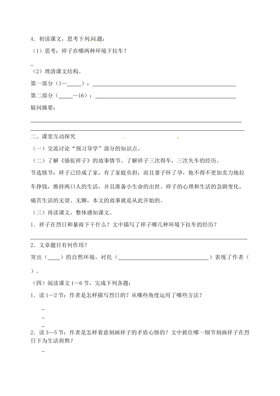 江苏省高邮市车逻初级中学九年级语文上册 7《在烈日和暴雨下》第一课时导学案 苏教版_第2页