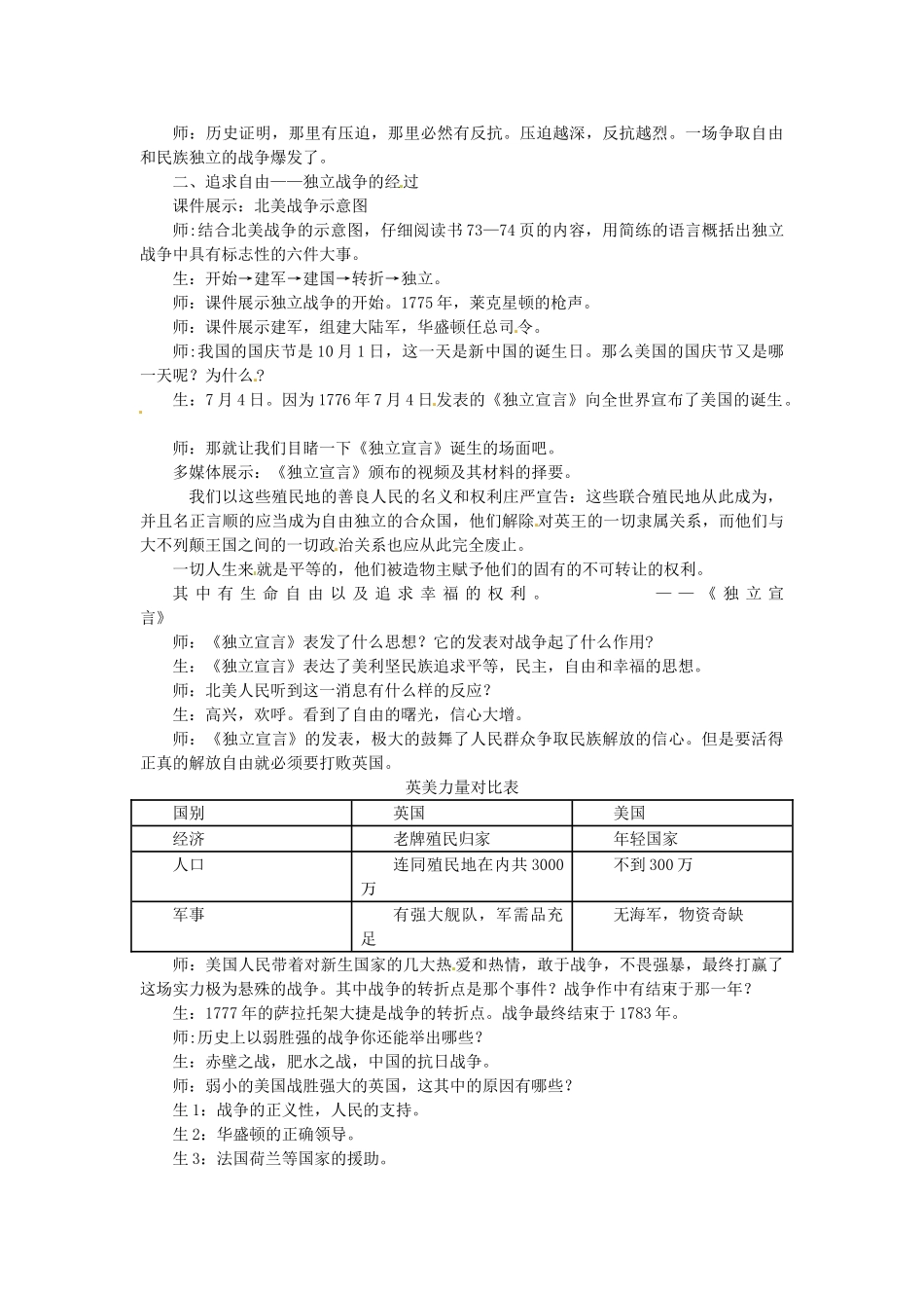 湖北省钟祥市九年级上历史上册《第12课 美国的诞生》教学设计 新人教版_第2页