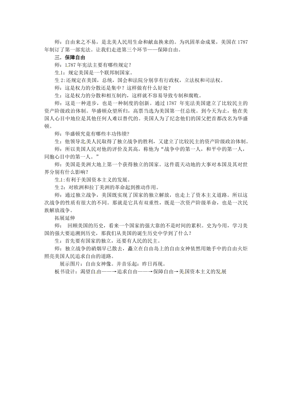 湖北省钟祥市九年级上历史上册《第12课 美国的诞生》教学设计 新人教版_第3页