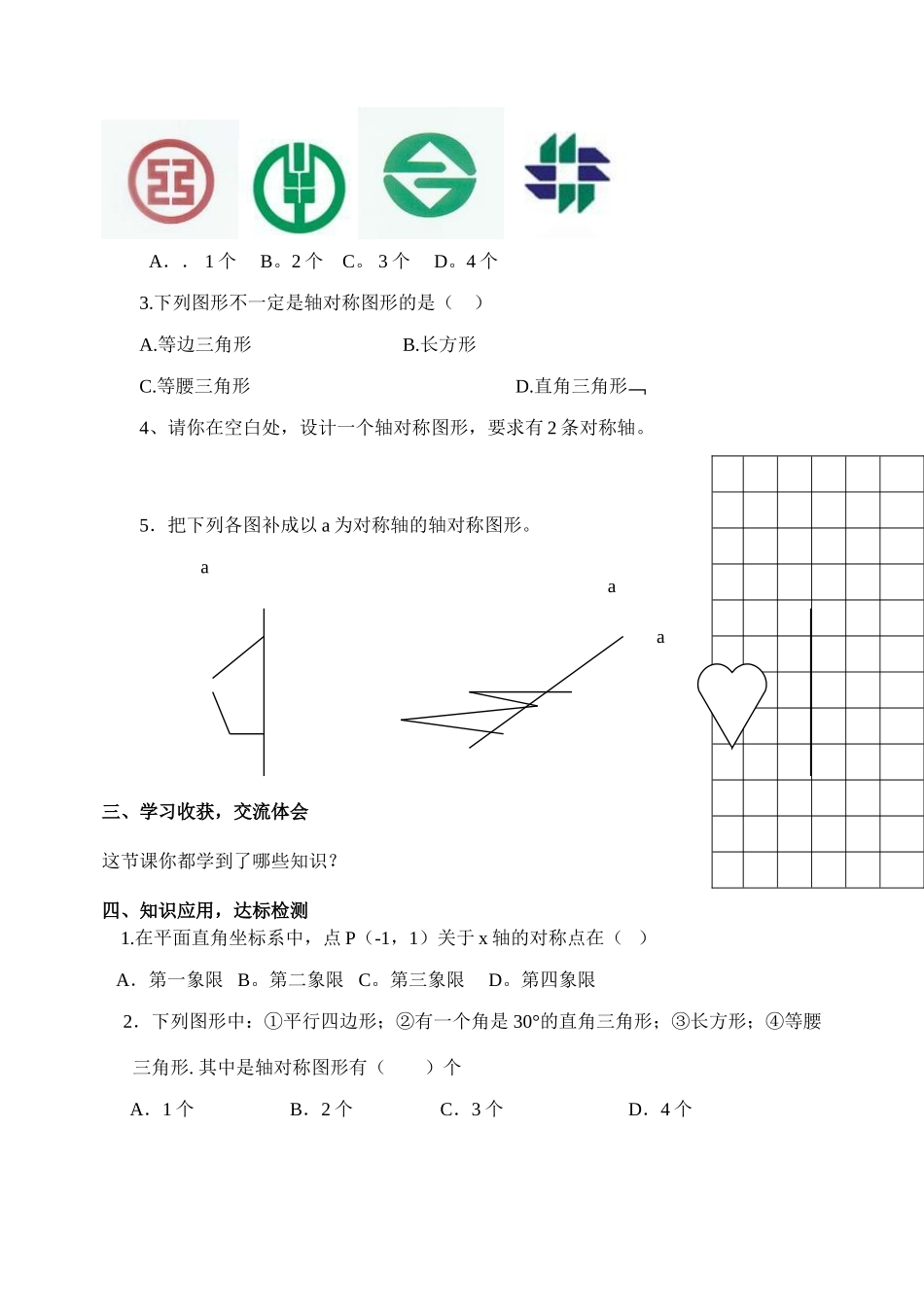八年级数学上册 1.1我们身边的轴对称图形学案 青岛版_第2页