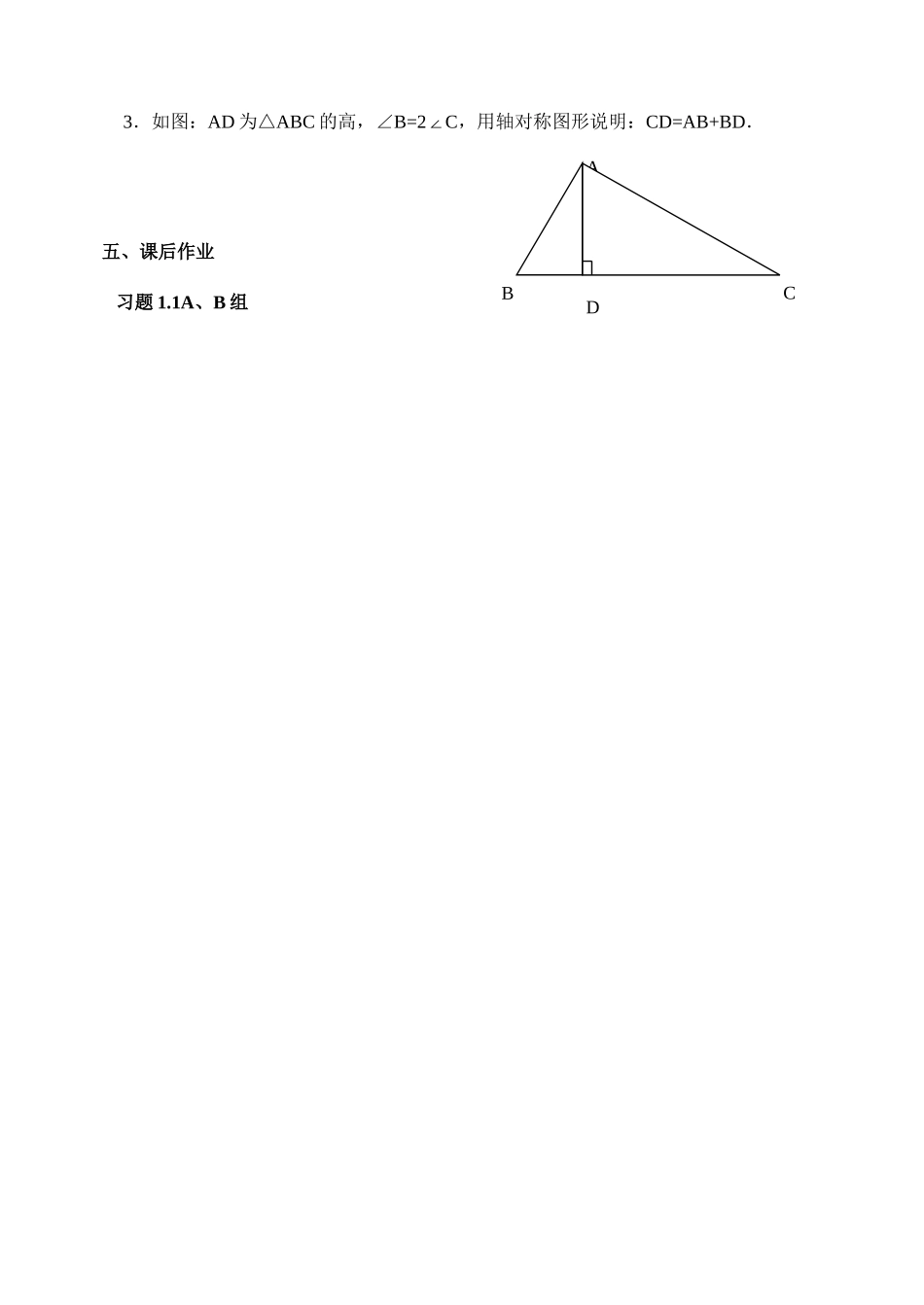 八年级数学上册 1.1我们身边的轴对称图形学案 青岛版_第3页