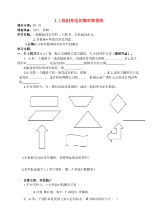 八年级数学上册 1.1我们身边的轴对称图形学案 青岛版