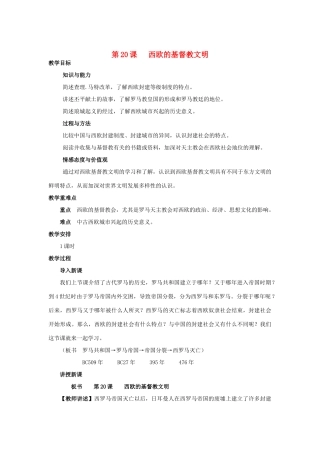 八年级历史下册 第20课 西欧的基督教文明教案 北师大版