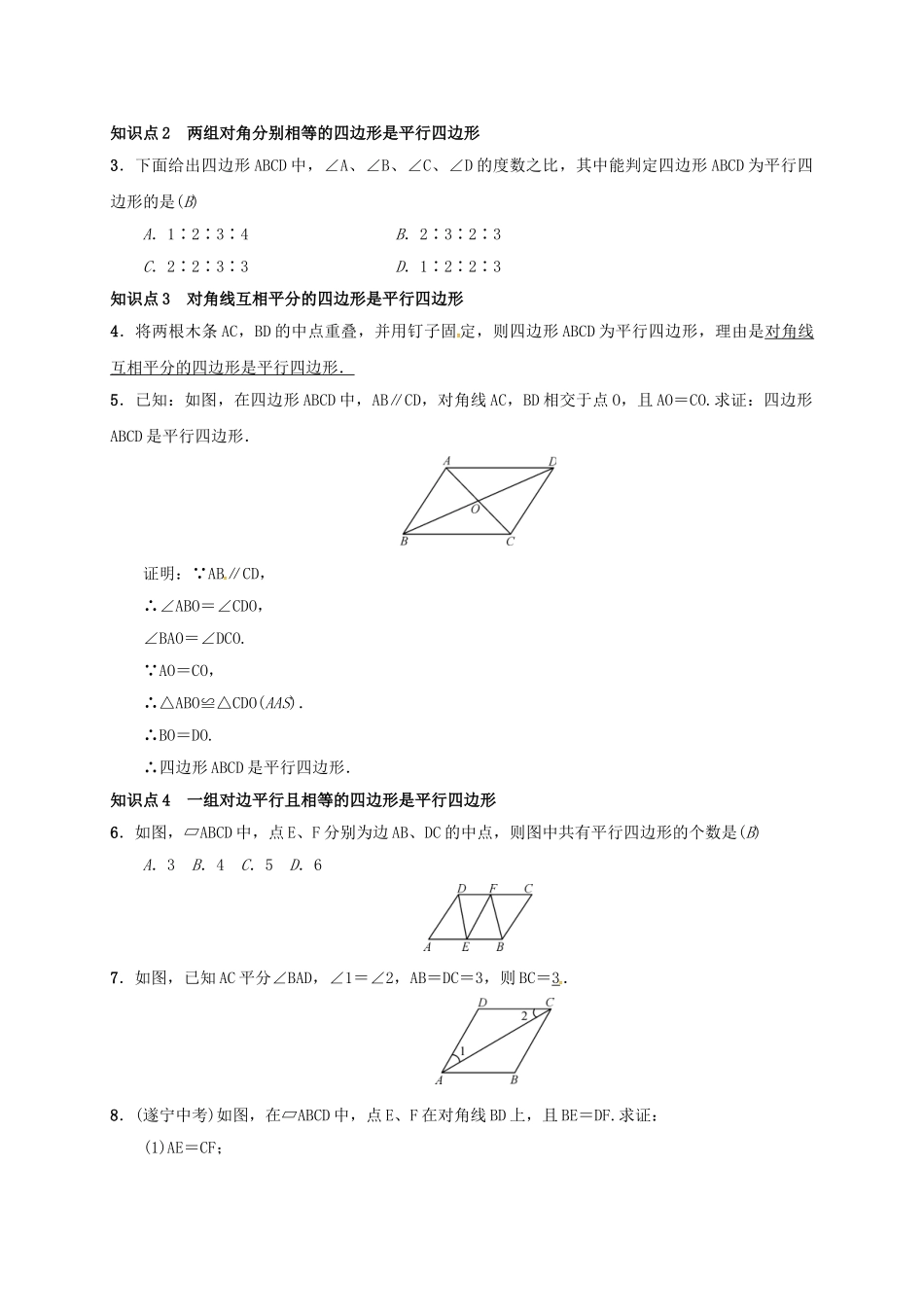 八年级数学下册 18.1.2 平行四边形的判定 第1课时 平行四边形的判定学案 （新版）新人教版-（新版）新人教版初中八年级下册数学学案_第2页