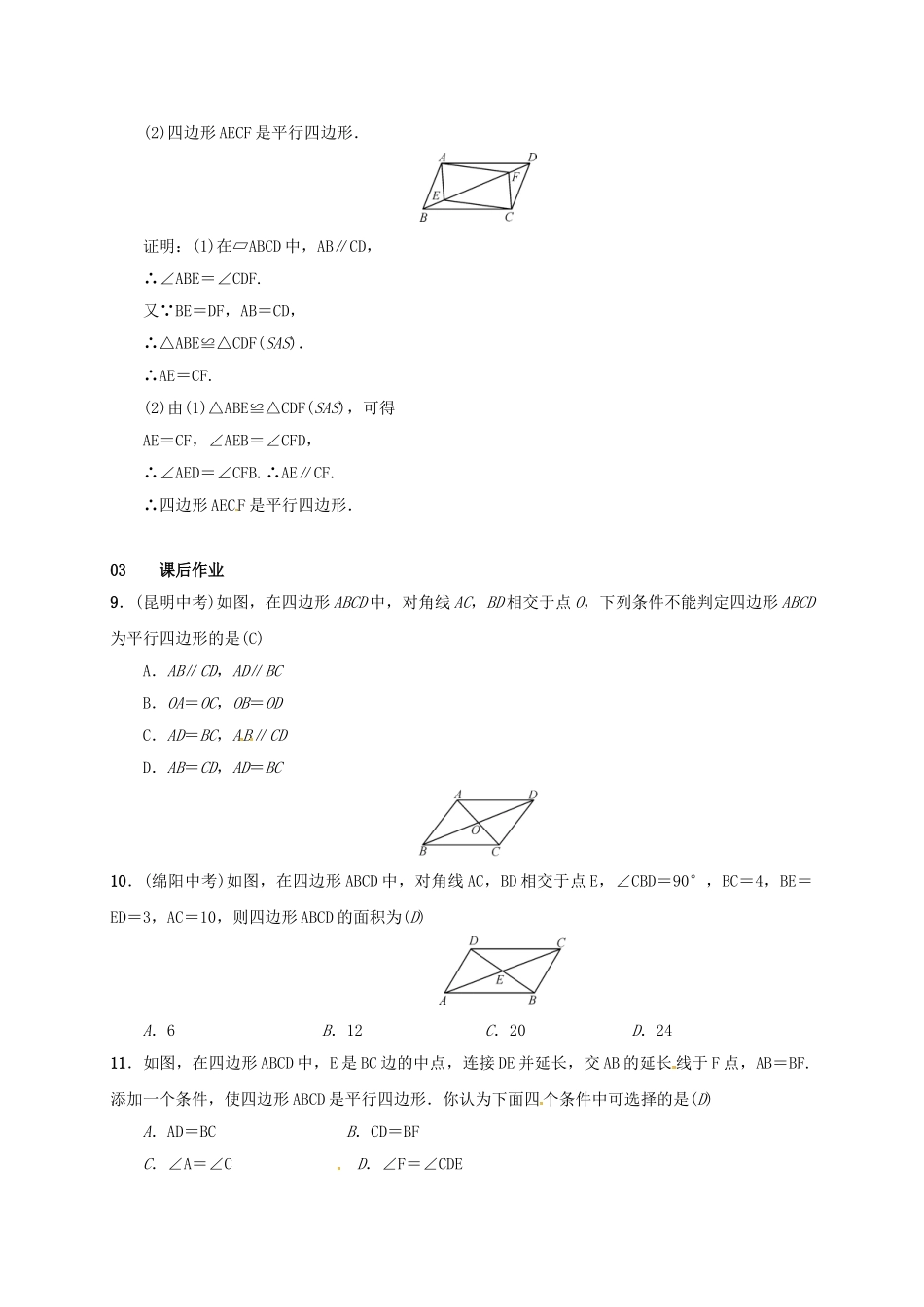 八年级数学下册 18.1.2 平行四边形的判定 第1课时 平行四边形的判定学案 （新版）新人教版-（新版）新人教版初中八年级下册数学学案_第3页