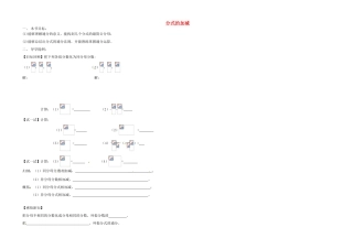 八年级数学上册 15.2.2 分式的加减导学案（无答案）（新版）新人教版