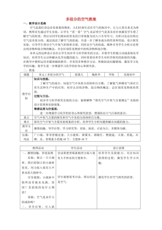湖北省孝感市孝南区肖港初级中学九年级化学上册 多组分的空气教案2 新人教版