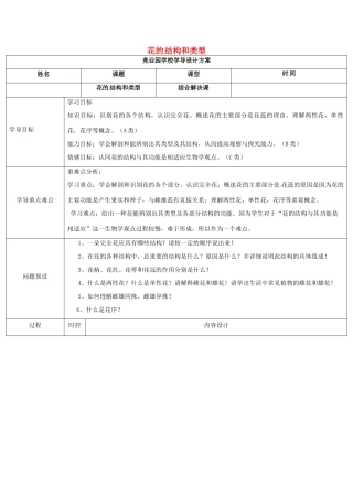 八年级生物上册 4.1.1 花的结构和类型导学案3 （新版）济南版-（新版）济南版初中八年级上册生物学案