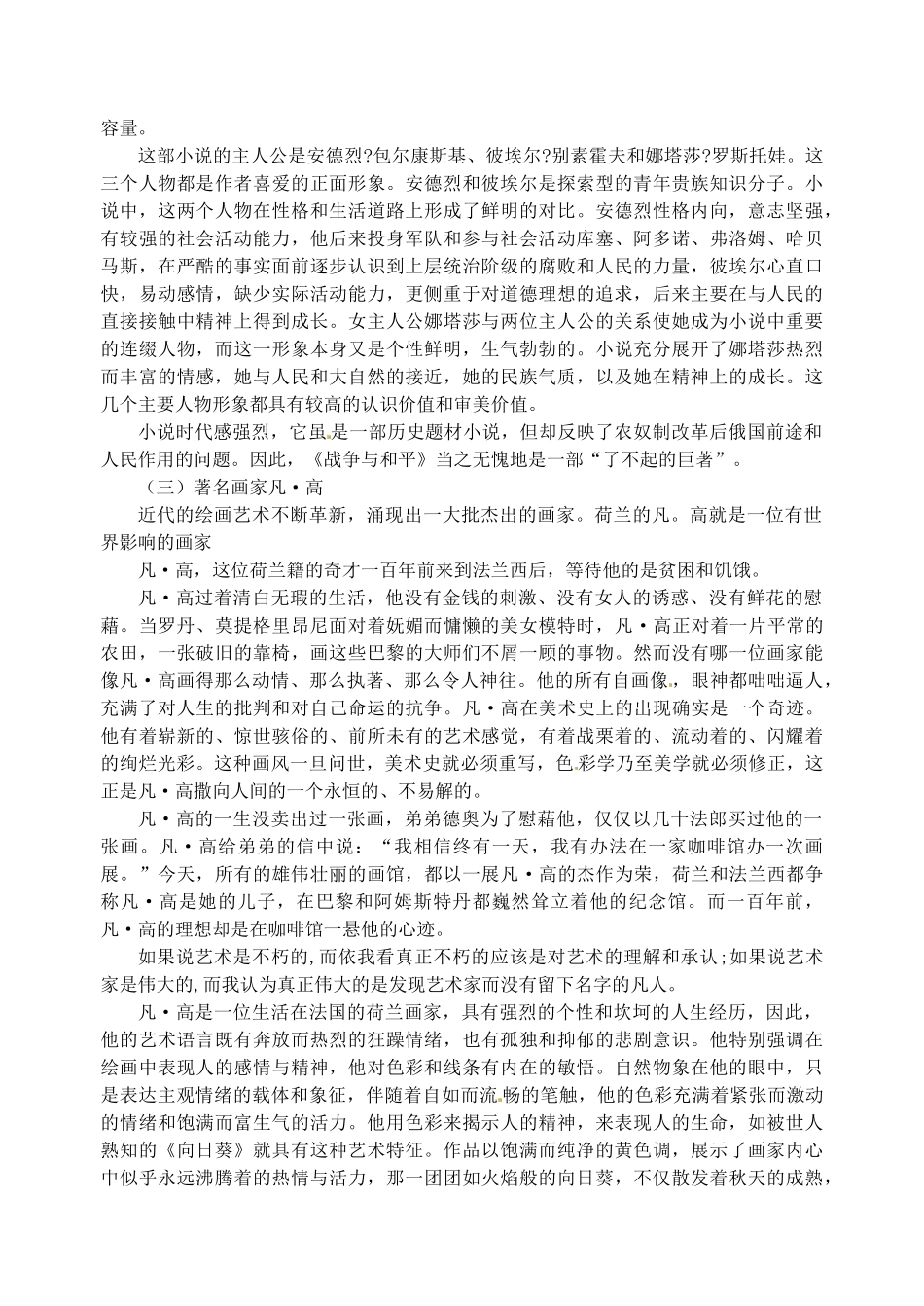 福建省大田四中九年级历史上册《第23课 世界的文化杰作》教案 新人教版_第3页