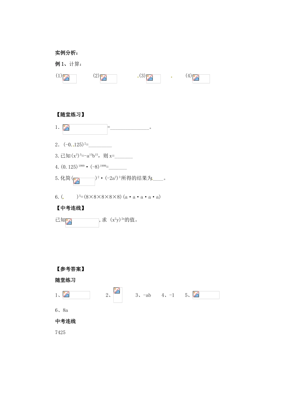 八年级数学上册 第12章 整式的乘除 12.1 幂的运算 12.1.3 积的乘方导学案 （新版）华东师大版-（新版）华东师大版初中八年级上册数学学案_第2页