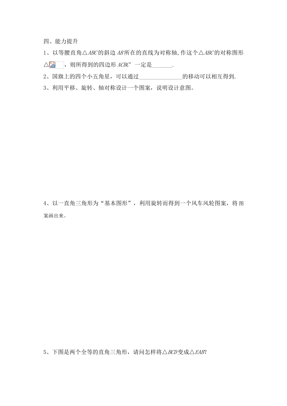 八年级数学上册 第三章第6节简单的图案设计学案 北师大版_第3页