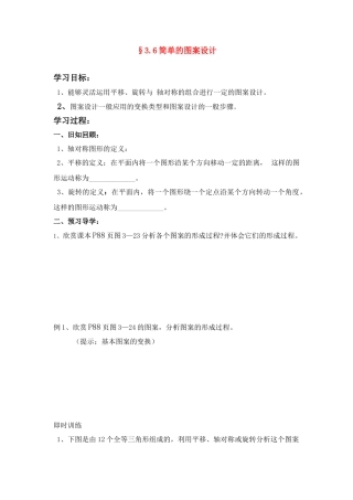 八年级数学上册 第三章第6节简单的图案设计学案 北师大版