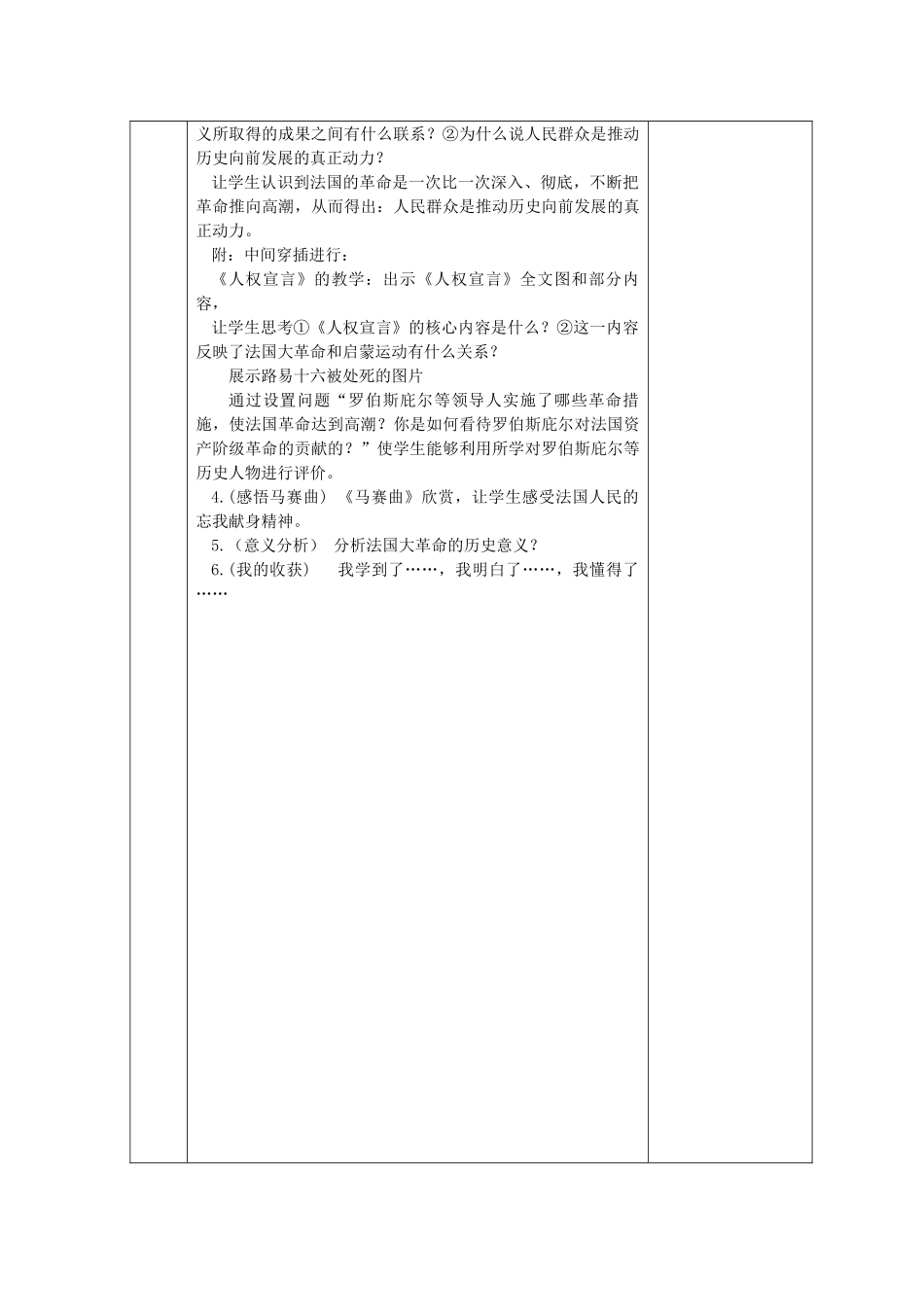 广东省深圳市八年级历史与社会下册《忘我献身的法国公民》教案 人教版_第2页