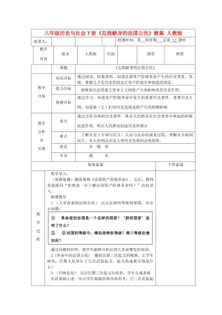 广东省深圳市八年级历史与社会下册《忘我献身的法国公民》教案 人教版