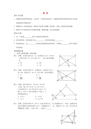八年级数学下册 第9章 中心对称图形—平行四边形 9.4 矩形、菱形、正方形学案（无答案）（新版）苏科版-（新版）苏科版初中八年级下册数学学案