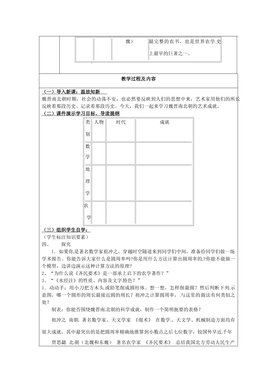 湖南省常德市第九中学七年级历史上册 第21课 承上启下的魏晋南北朝文化（一）教案 新人教版_第2页