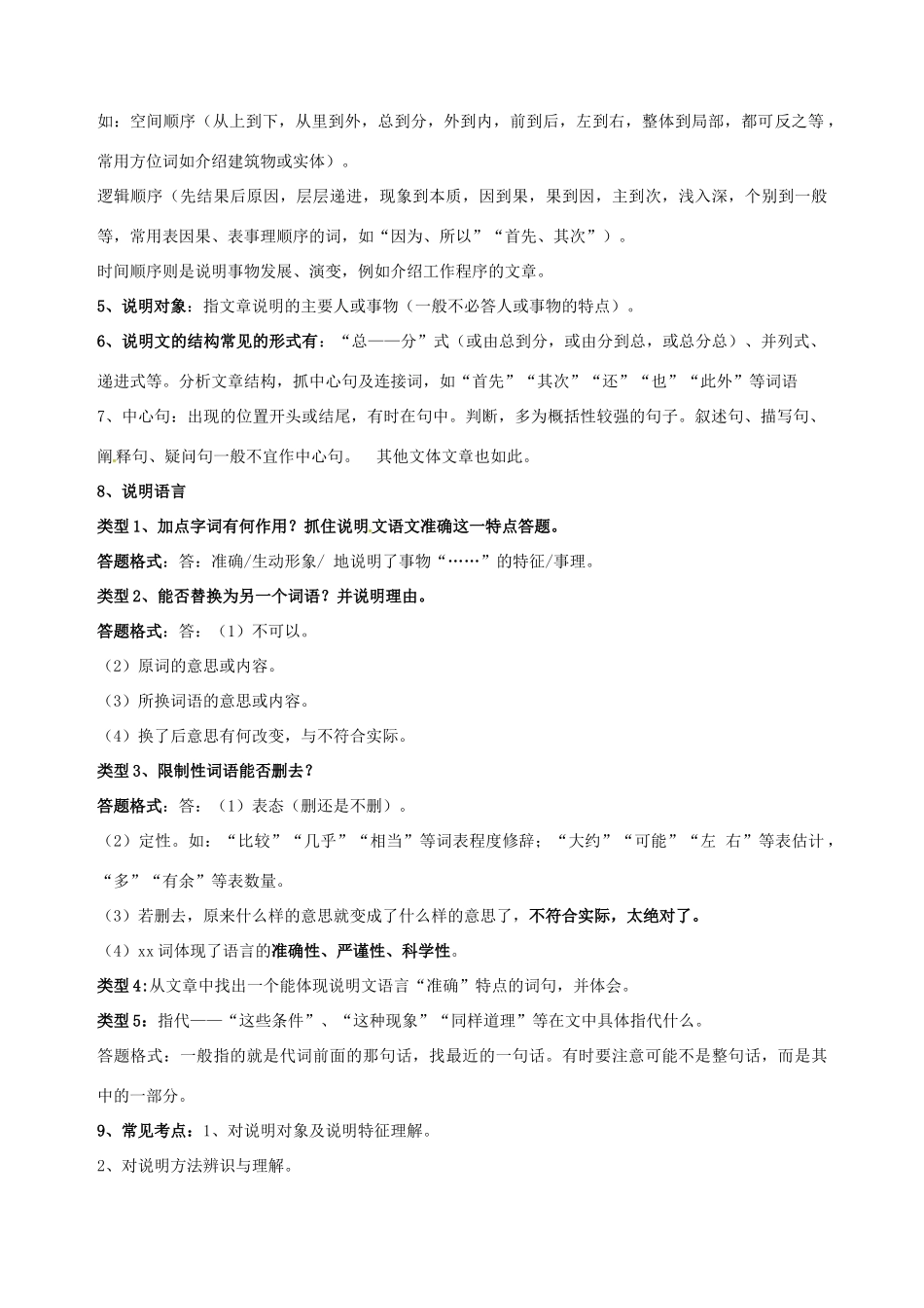八年级语文上册 说明文阅读导学案 新人教版-新人教版初中八年级上册语文学案_第2页
