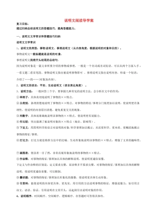八年级语文上册 说明文阅读导学案 新人教版-新人教版初中八年级上册语文学案