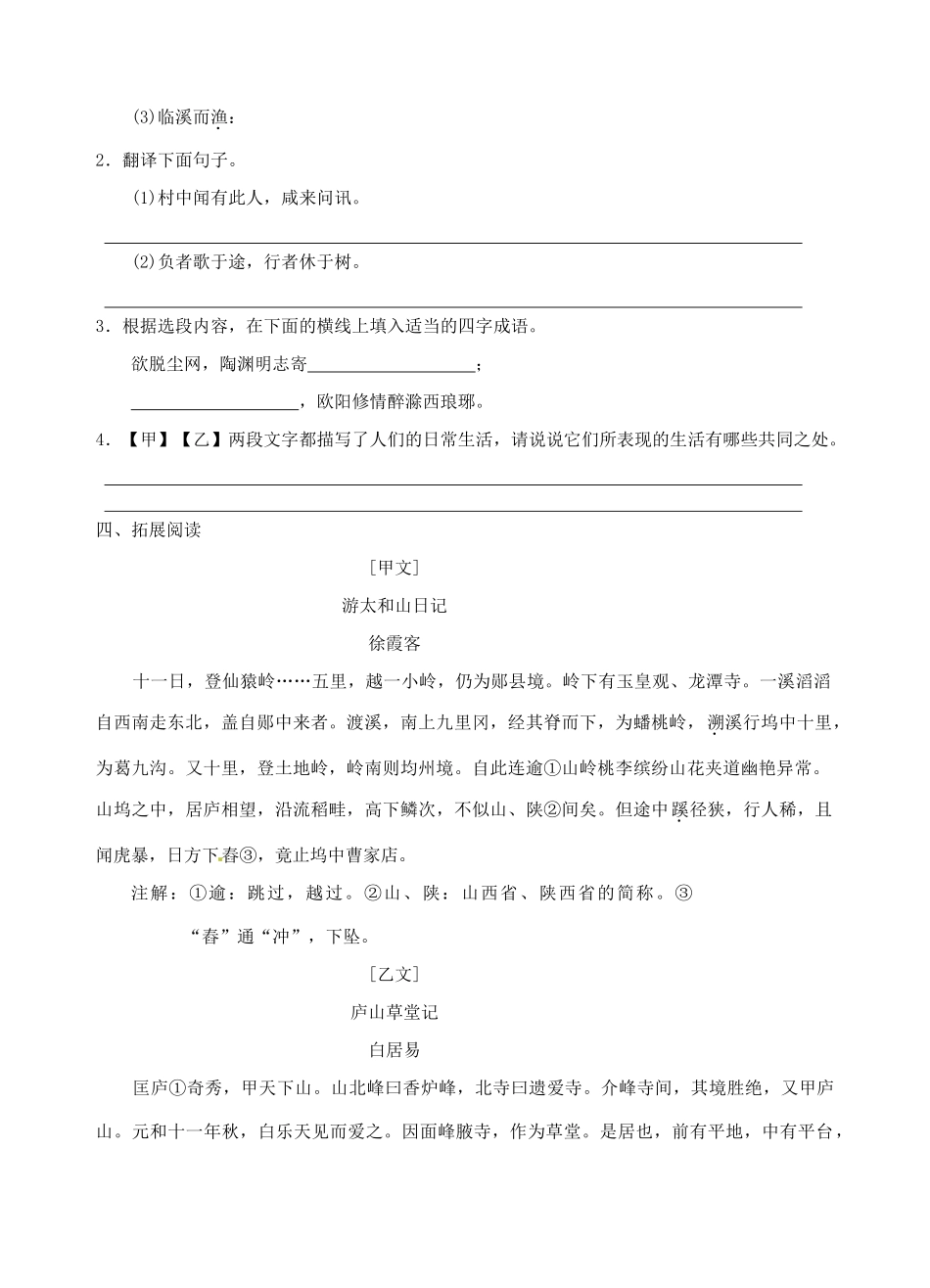 江苏省高邮市车逻初级中学九年级语文上册 21《醉翁亭记》第二课时导学案（无答案） 苏教版_第3页
