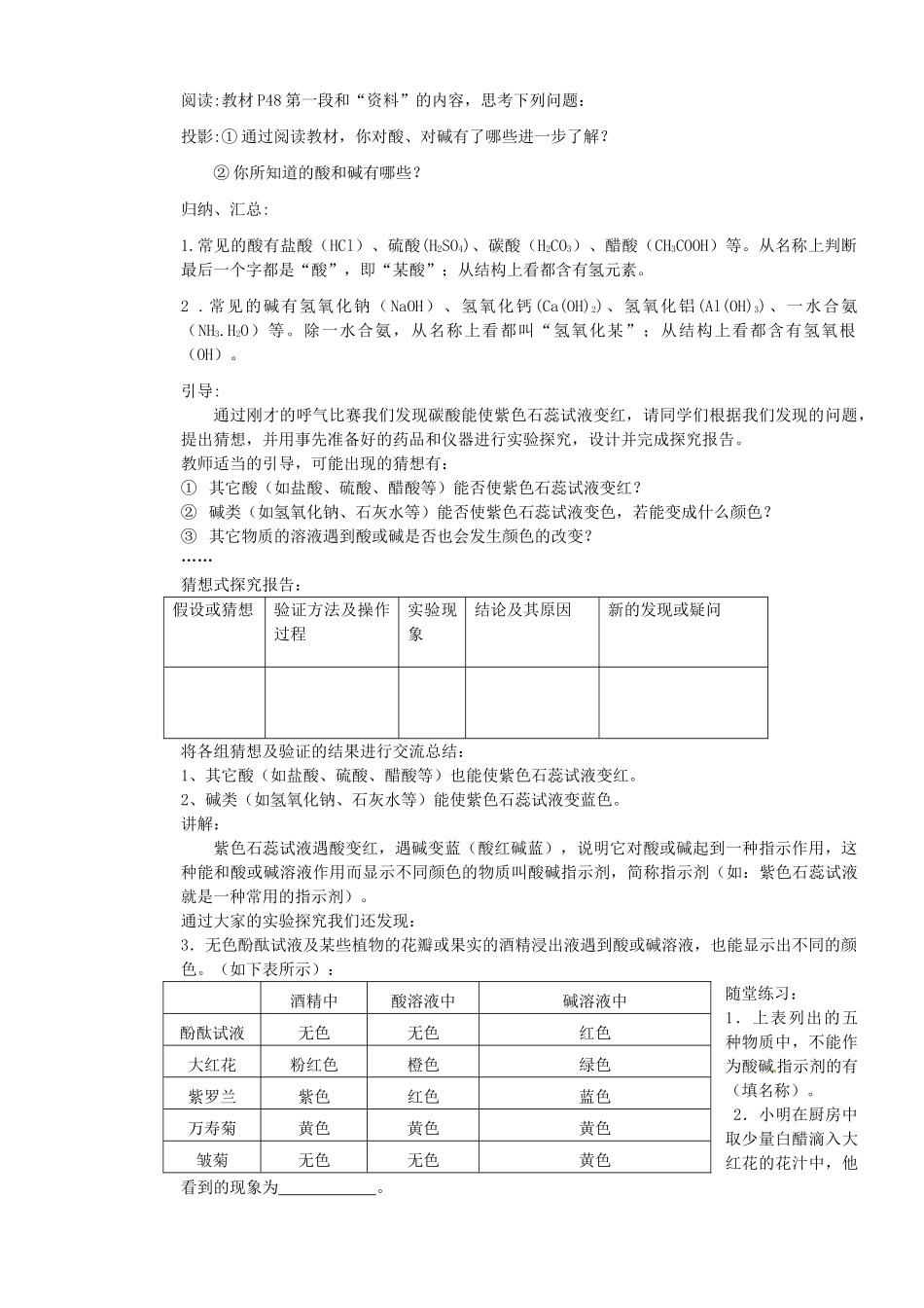 江苏省大丰市万盈二中九年级化学《第10-12单元》教案 人教新课标版_第2页