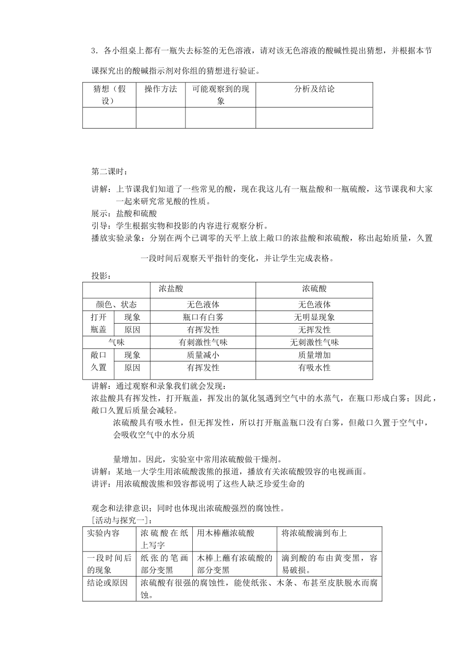 江苏省大丰市万盈二中九年级化学《第10-12单元》教案 人教新课标版_第3页
