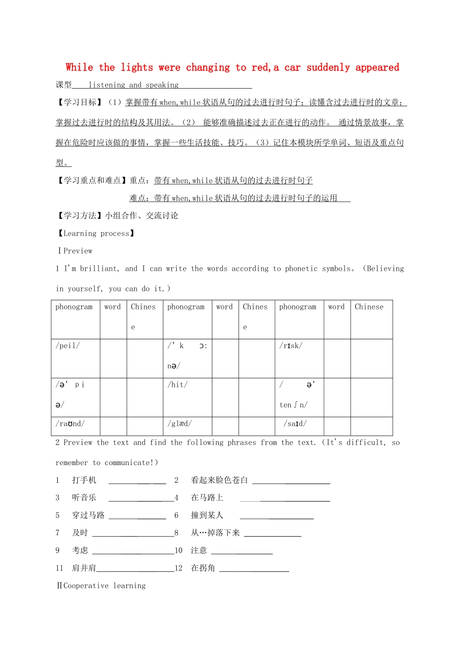 八年级英语上册 Module 8 Accidents Unit 1 While the car were changing to red, a car suddenly appeared导学案 （新版）外研版-（新版）外研版初中八年级上册英语学案_第1页