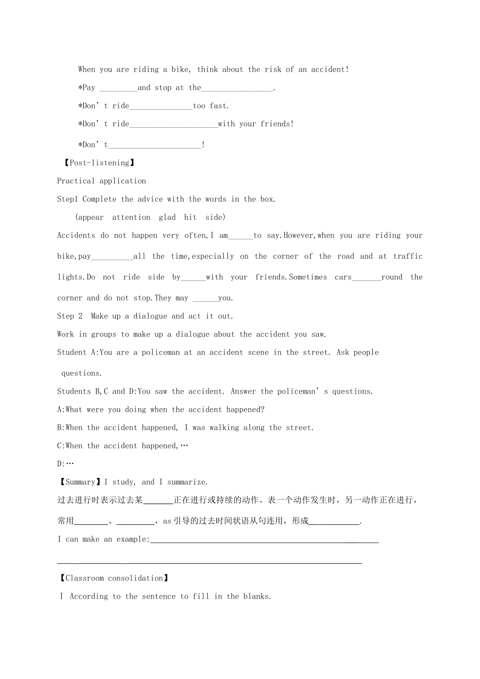 八年级英语上册 Module 8 Accidents Unit 1 While the car were changing to red, a car suddenly appeared导学案 （新版）外研版-（新版）外研版初中八年级上册英语学案_第3页