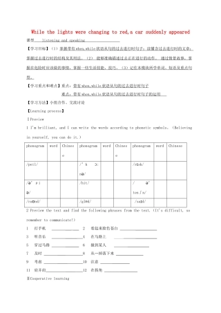 八年级英语上册 Module 8 Accidents Unit 1 While the car were changing to red, a car suddenly appeared导学案 （新版）外研版-（新版）外研版初中八年级上册英语学案