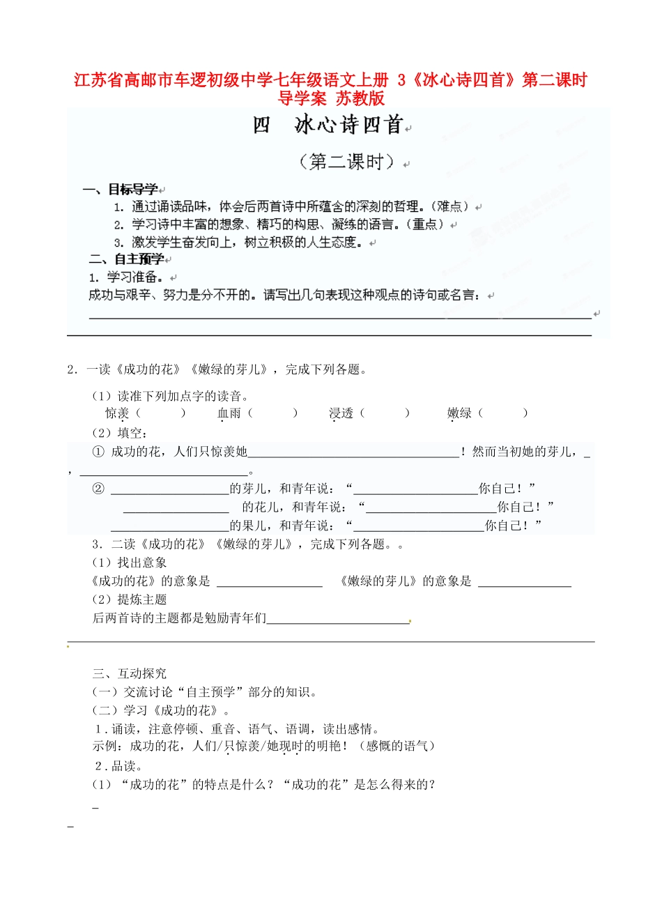 江苏省高邮市车逻初级中学七年级语文上册 3《冰心诗四首》第二课时导学案 苏教版_第1页